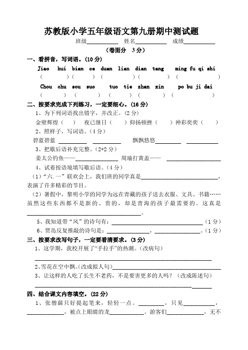 苏教版小学语文第9册期中测试题.doc