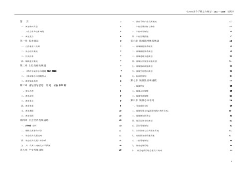 铁岭县新台子镇总体规划(2012-2030)说明书