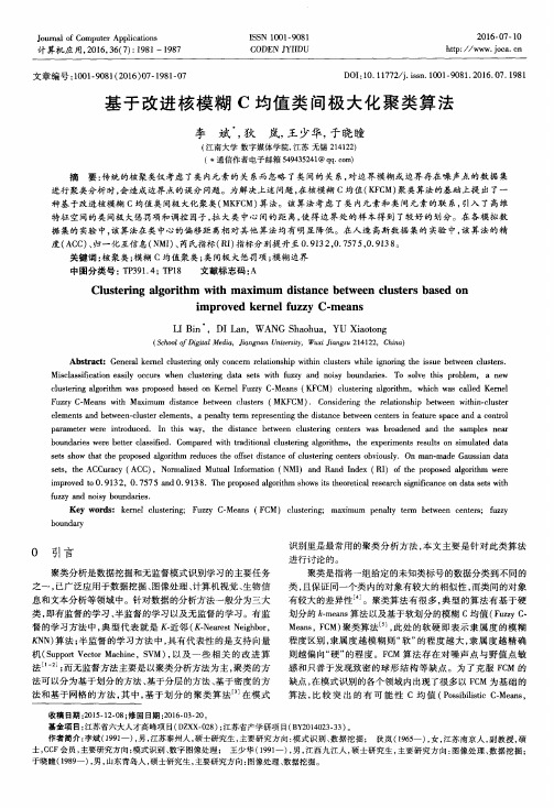 基于改进核模糊C均值类间极大化聚类算法