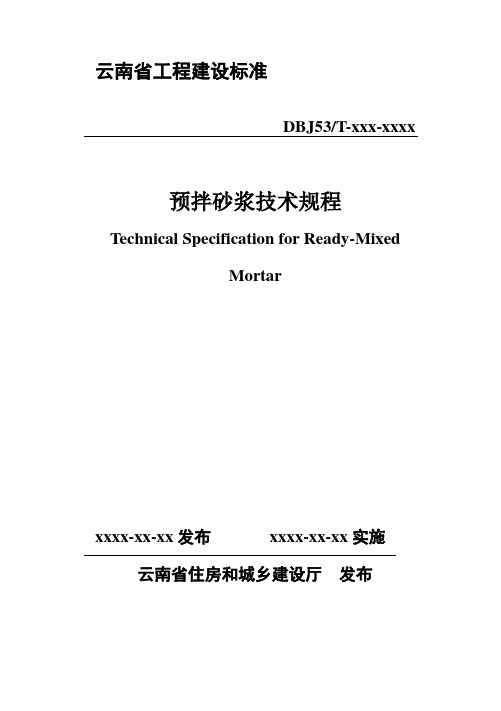 云南省工程建设标准