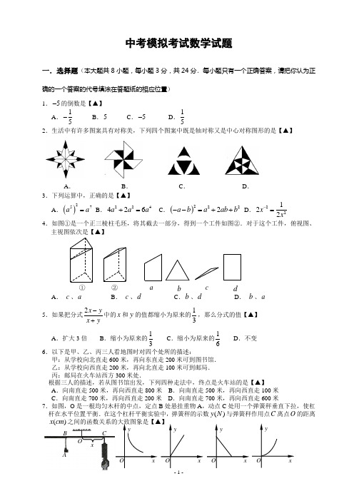 中考模拟考试数学试题含答案