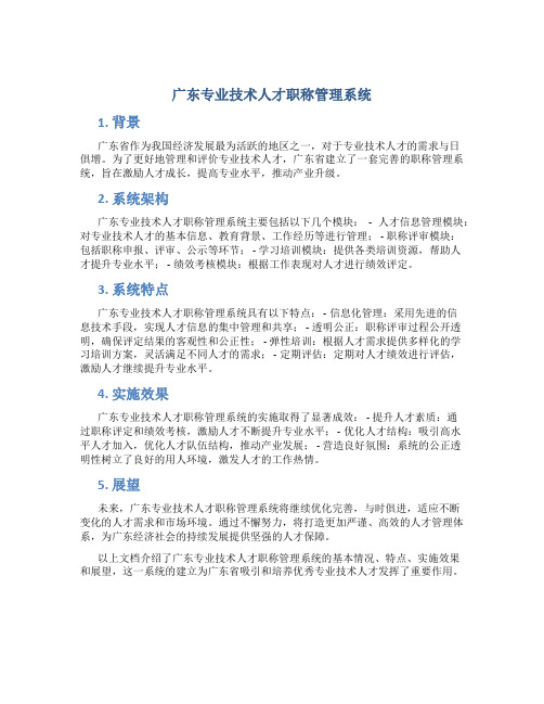 广东专业技术人才职称管理系统