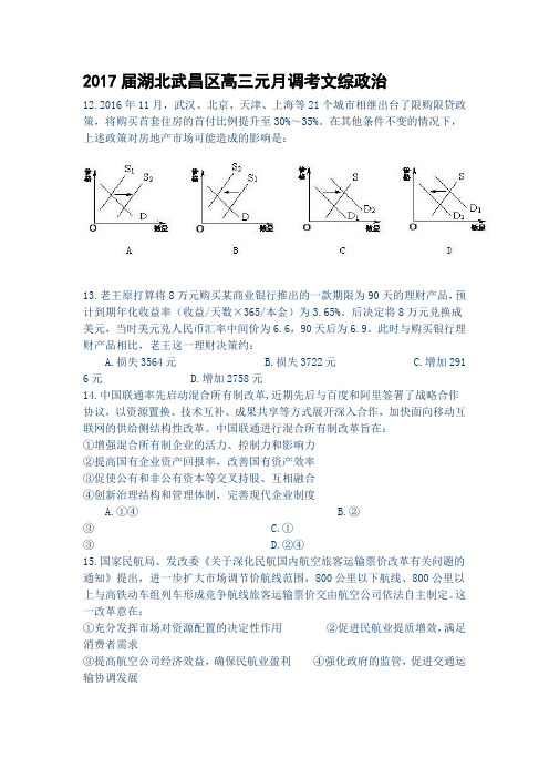 2017届湖北武昌区高三元月调考文综政治