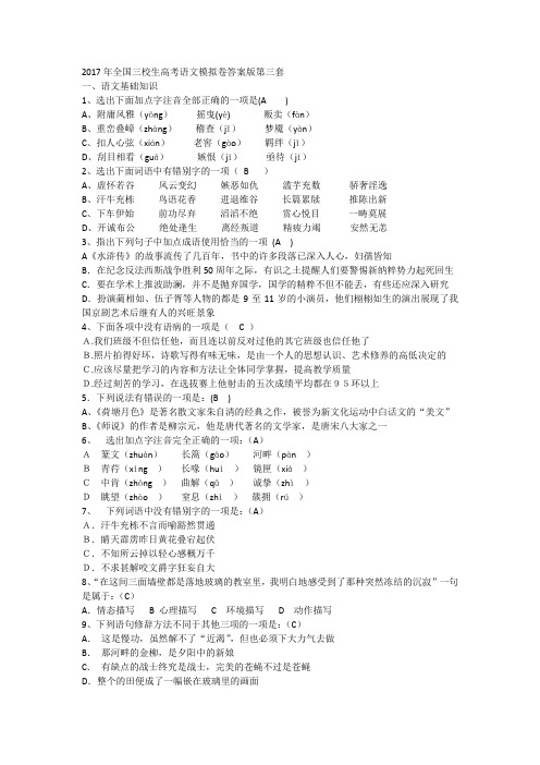 2017年全国三校生高考语文模拟卷答案版第三套