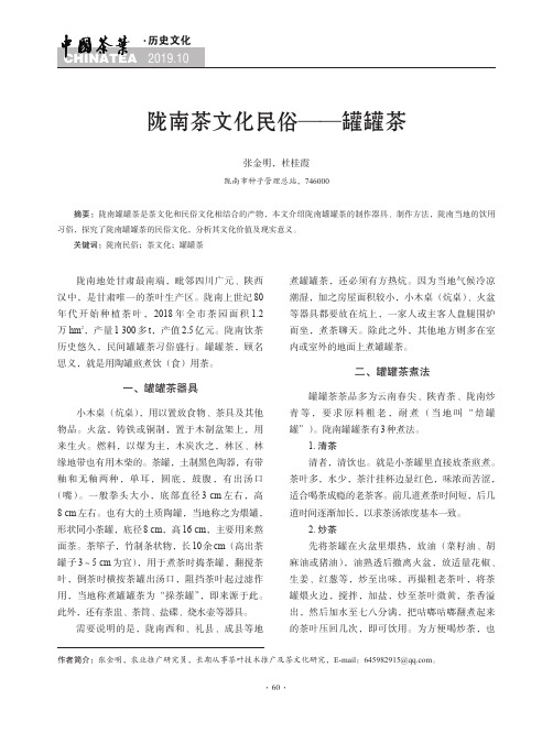 陇南茶文化民俗——罐罐茶