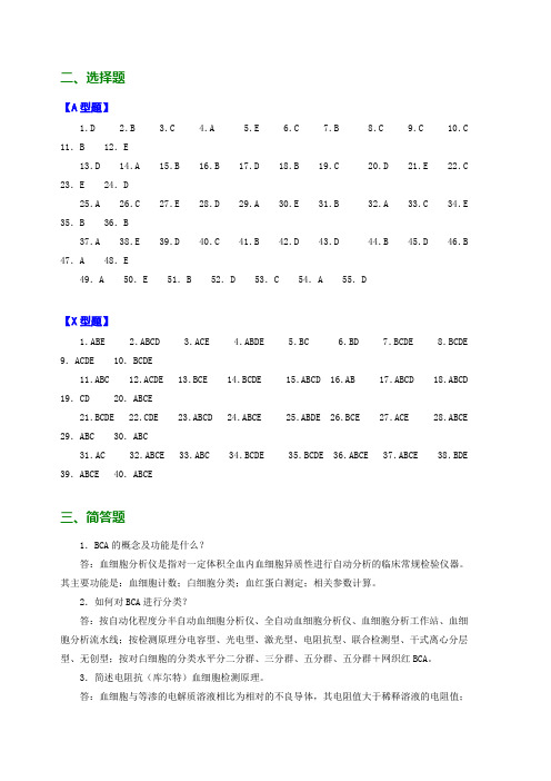 检验仪器学,问答题12