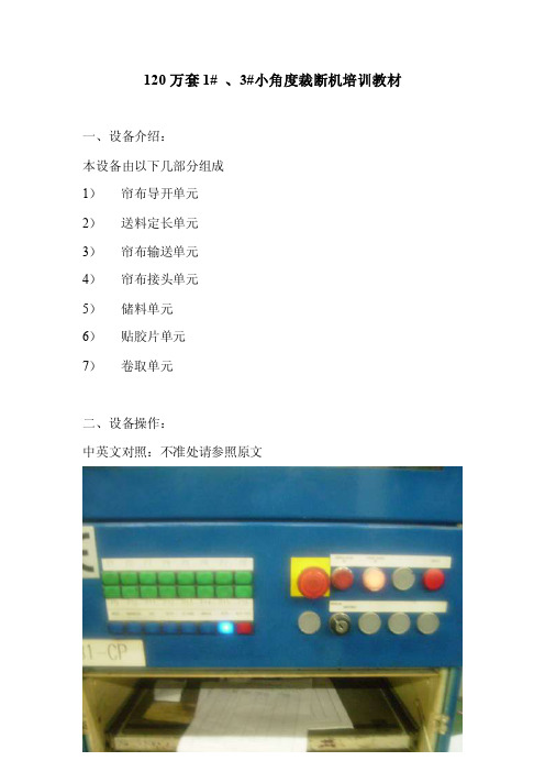 FISCHER小角度裁断机培训教材2