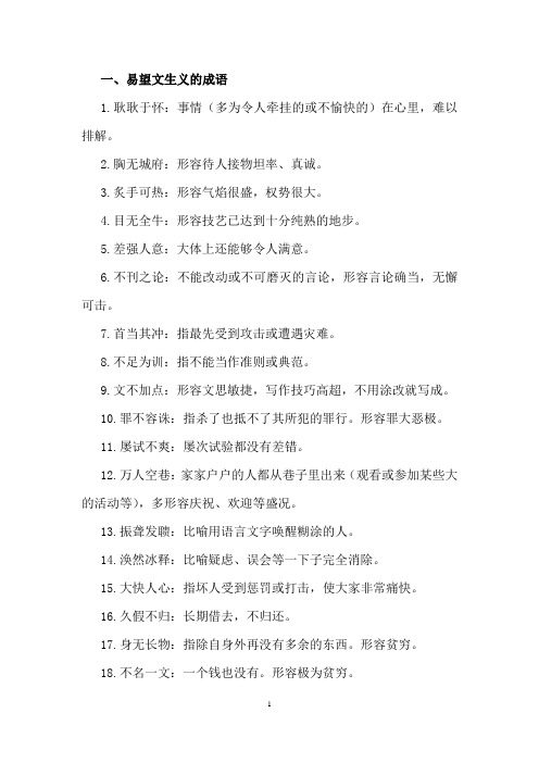 2015高考语文(人教 通用)总复习文档：知识清单 夯基固源 1.4