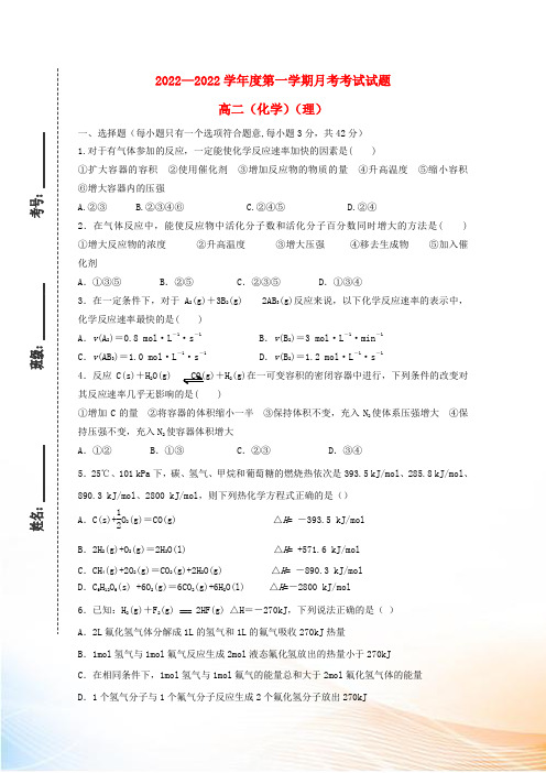 甘肃省镇原县二中2022-2022学年高二化学上学期第一次月考试题