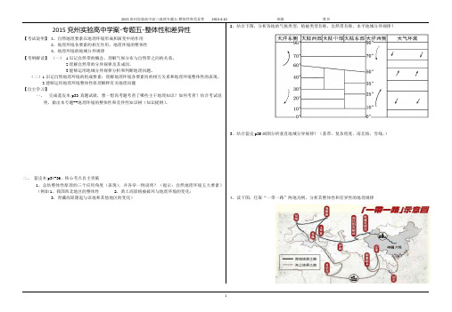 2015兖州实验高中高三地理二轮学案5-地理环境的整体性和地域分异规律