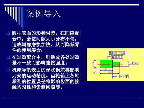 几何尺寸公差