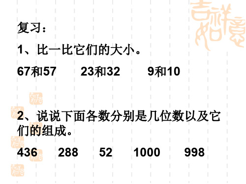 二年级数学比较大小1(教学课件201911)