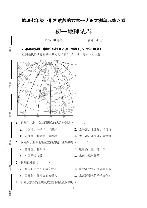 +第六章+认识大洲单元练习卷-2023-2024学年七年级地理下册湘教版