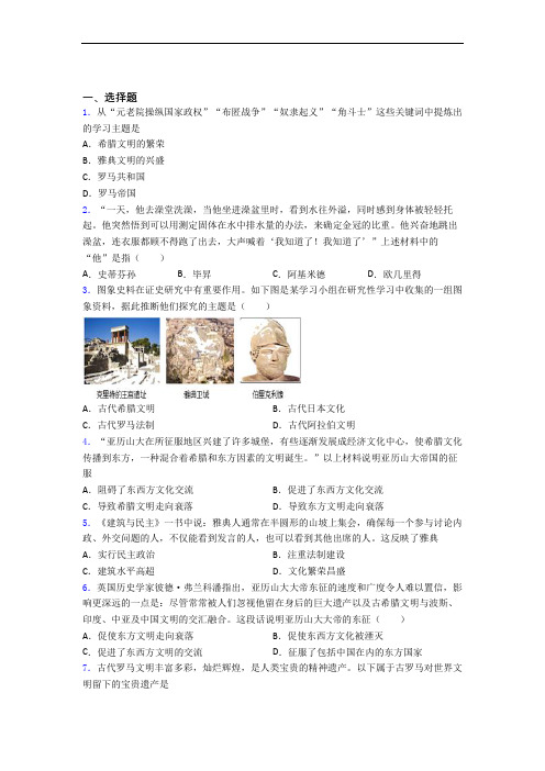 【易错题】中考九年级历史上第二单元古代欧洲文明第一次模拟试卷含答案(2)