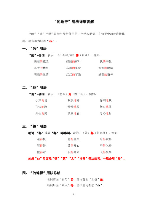 的地得用法详解和训练