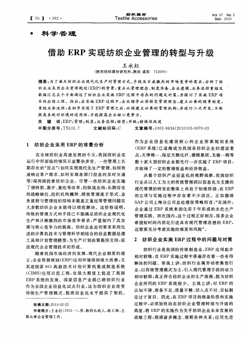 借助ERP实现纺织企业管理的转型与升级