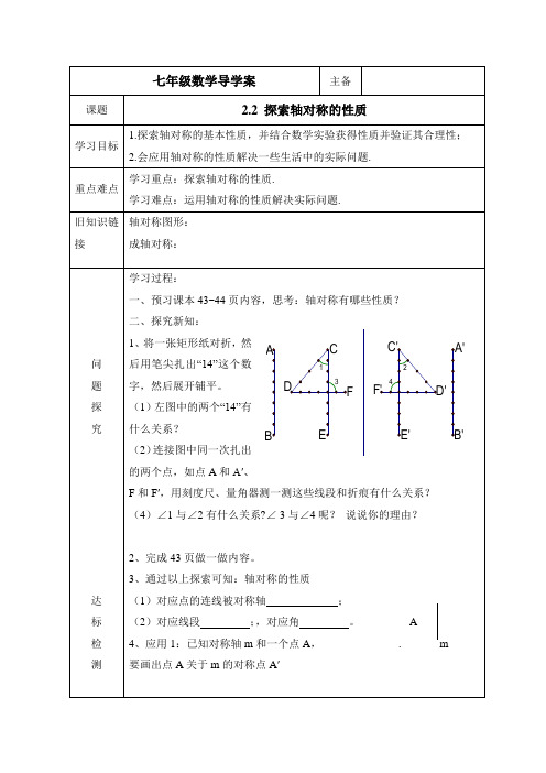 七年级上册数学鲁教版探索轴对称的性质导学案2