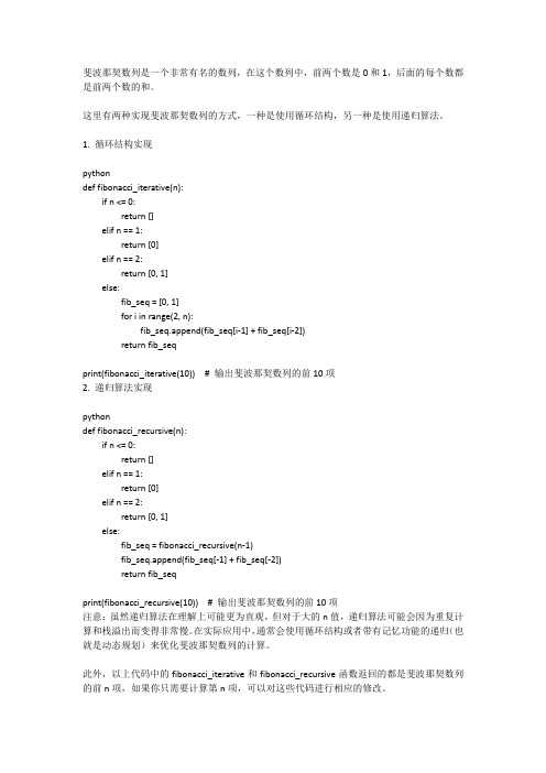 斐波那契数列.实现斐波那契数列的计算,程序使用循环结构和递归算法计算斐波那契数