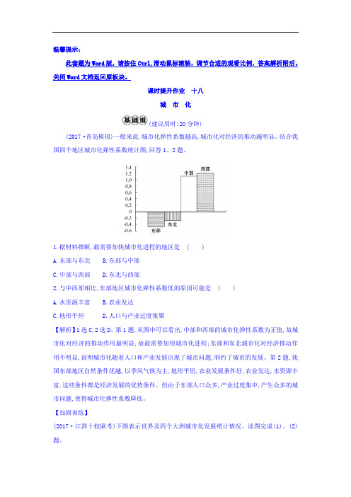 【高中地理】2018版高考地理总复习习题(112份) 人教课标版91