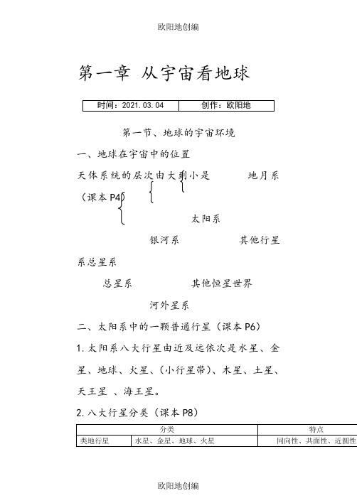 高中地理必修一完整笔记整理有图之欧阳地创编