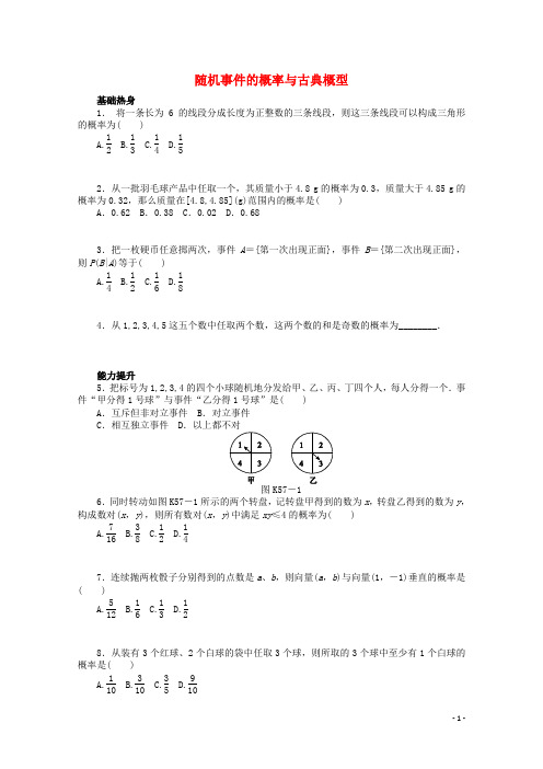 广东省广州市天河中学高考数学一轮复习随机事件的概率和古典概型基础知识检测文