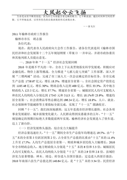 Egqslx2011年榆林市政府工作报告