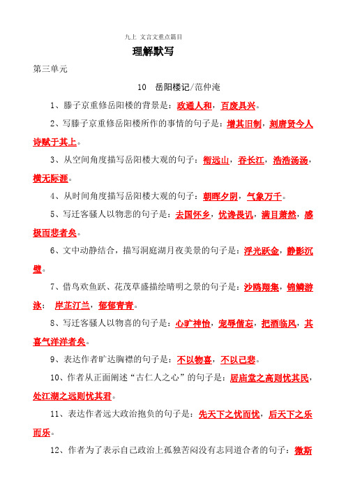 部编语文九上第三单元文言文(3篇)理解默写