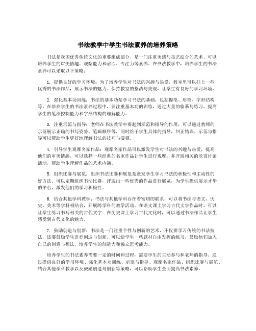 书法教学中学生书法素养的培养策略