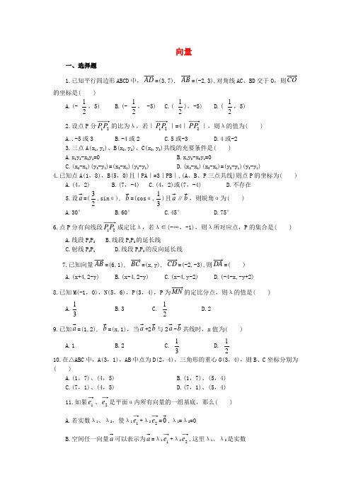 高中数学《向量的概念》同步练习1 北师大版必修4