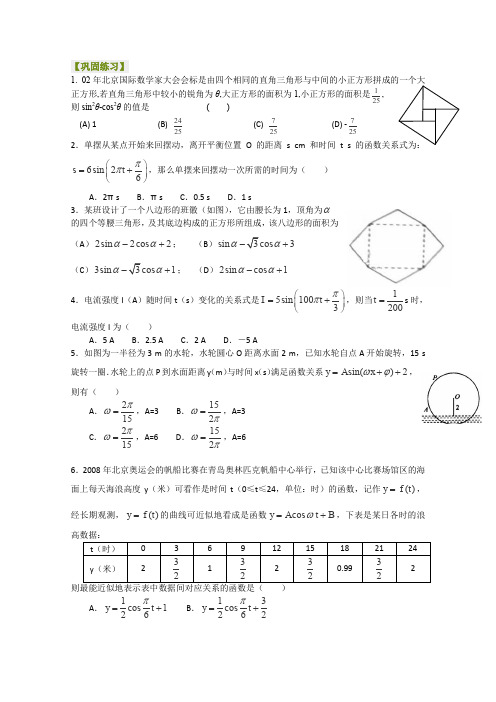人教A版高中数学必修四北京四中同步复习三角函数三角函数模型的简单应用_巩固练习_提高,