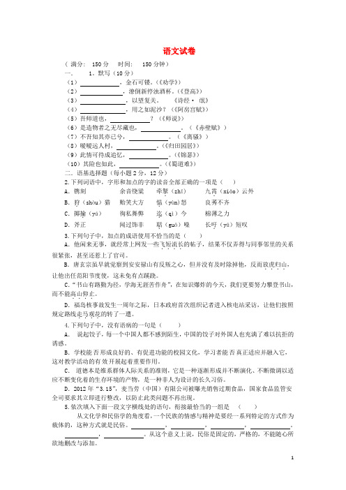 福建省泉州市晋江市季延中学高二语文下学期期中考试试卷
