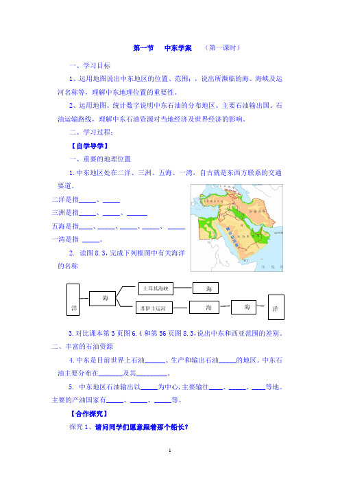 第一节 中东 学案