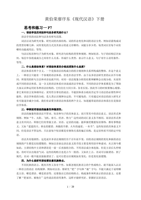 现代汉语下册课后习题答案