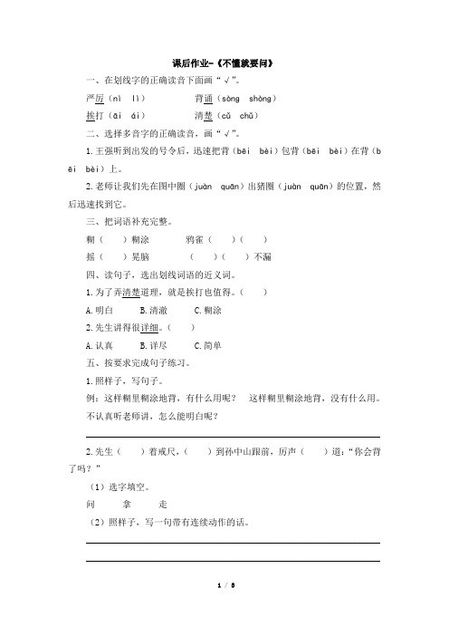 统编版小学语文三年级上册课后作业-《不懂就要问》