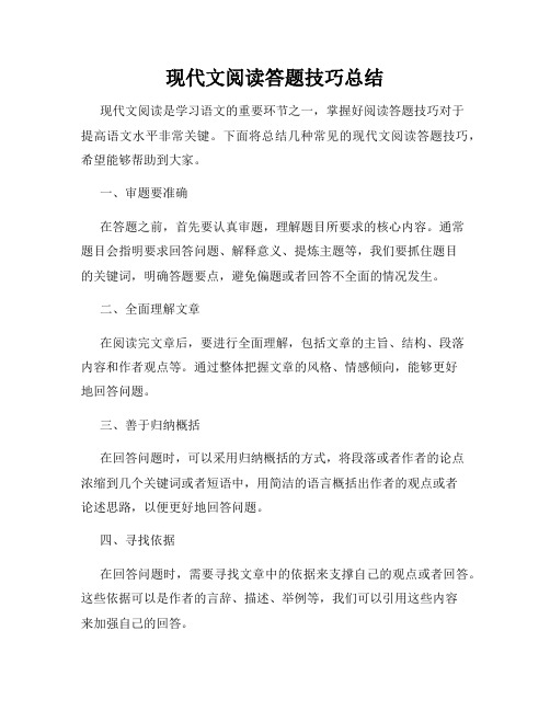 现代文阅读答题技巧总结