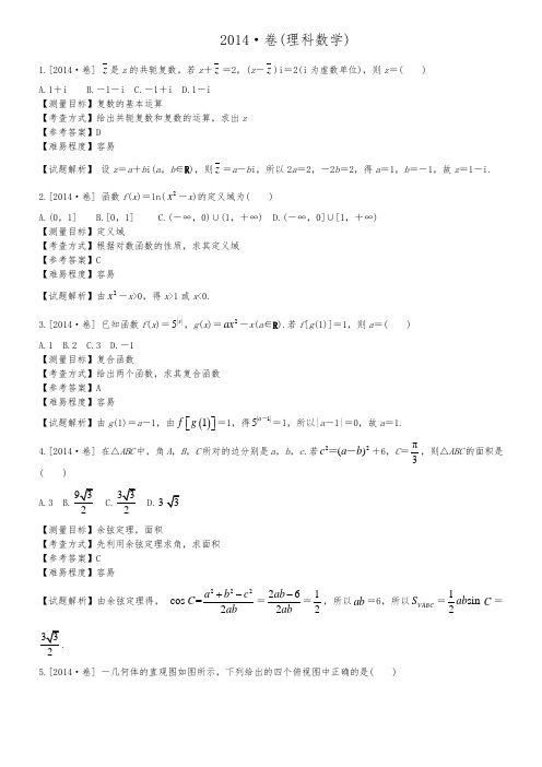 2014年江西高考理科数学试卷(带详解)