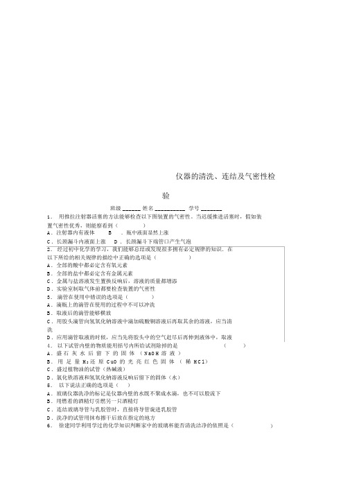 人教版九年级化学上册第一单元走进化学世界走进化学实验室仪器的洗涤连接及气密性检验课后微练习1新版