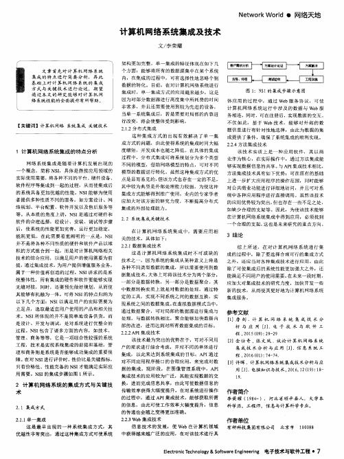 计算机网络系统集成及技术