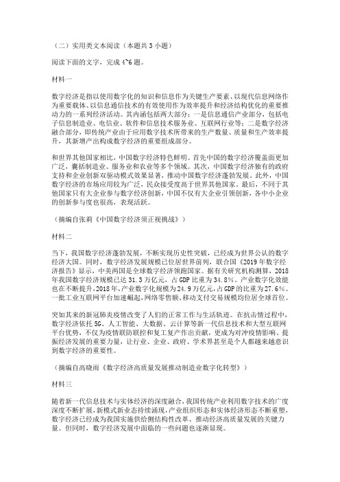 实用类文本阅读中国数字经济阅读练习及答案