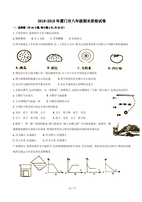 2019-2019年厦门市八年级期末质检试卷