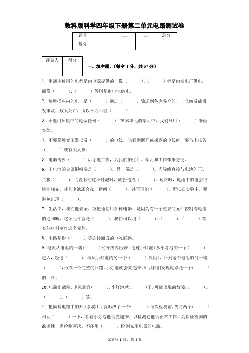 教科版科学四年级下册第二单元电路测试卷