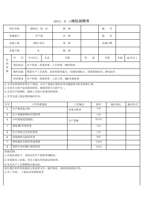 副组长、助  拉岗位说明书