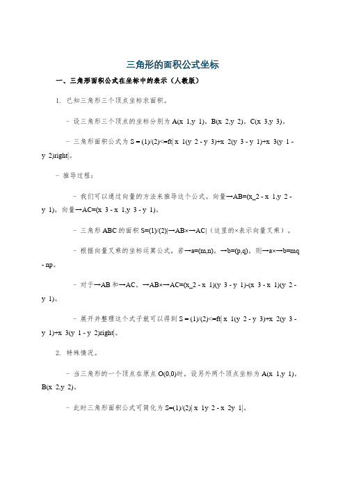 三角形的面积公式坐标