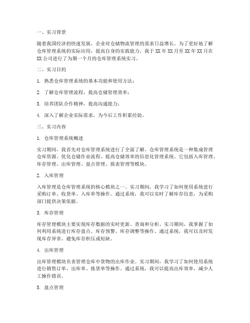 仓库管理系统实习报告