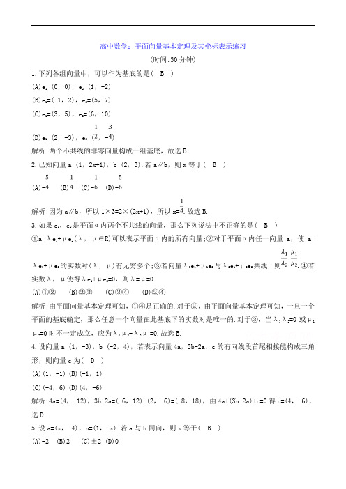 高中数学：平面向量基本定理及其坐标表示练习