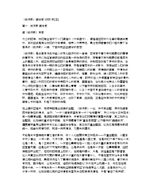 《长恨歌》读后感1000字(五)