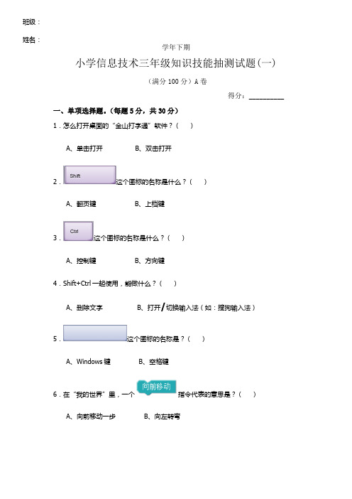 小学信息技术期末考试  三年级  下册 试卷