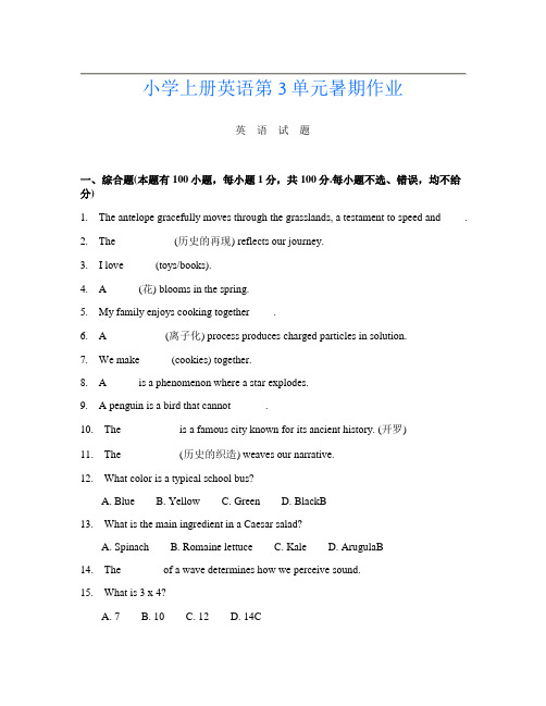 小学上册第6次英语第3单元暑期作业