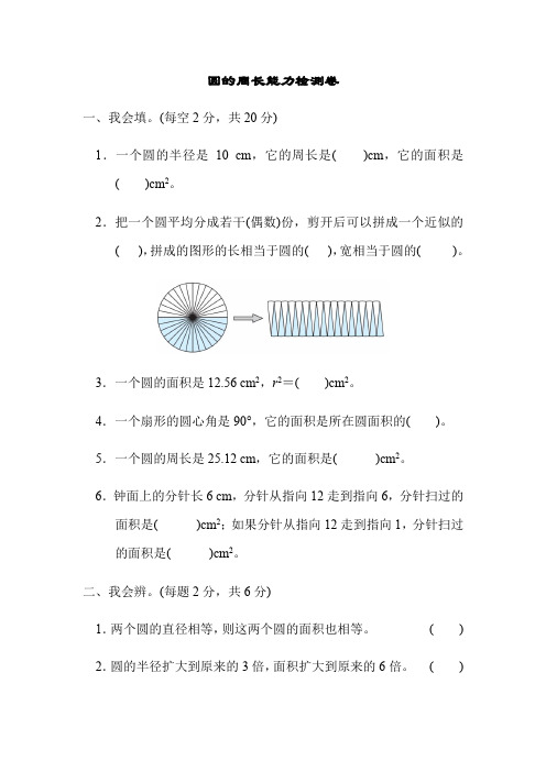 六年级上数学试卷周测培优卷9 圆的面积能力检测卷 人教新课标含答案