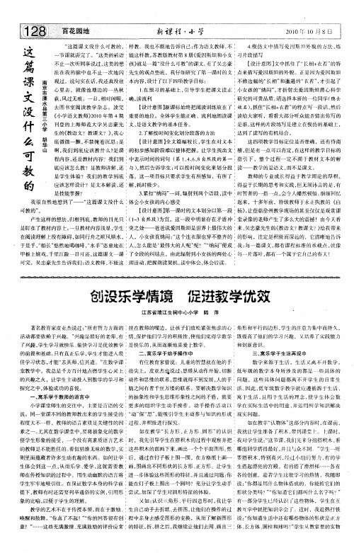 创设乐学情境  促进教学优效